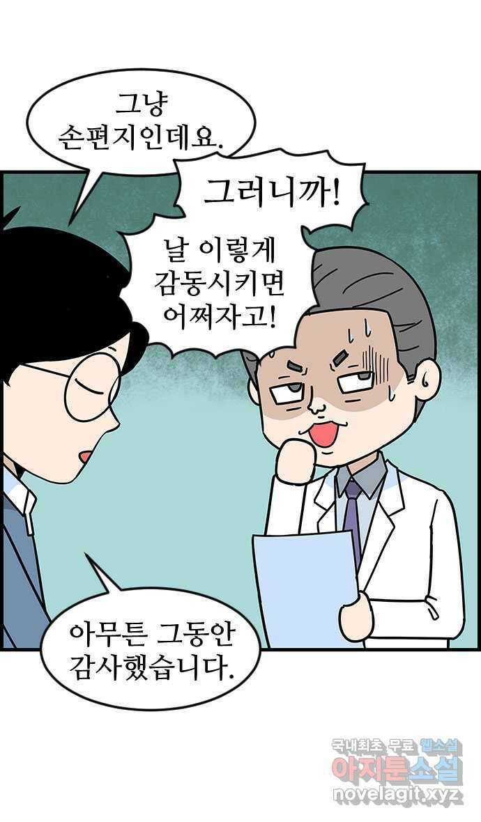 쿠쿠쿠쿠 48화 안녕! 야생고교 6