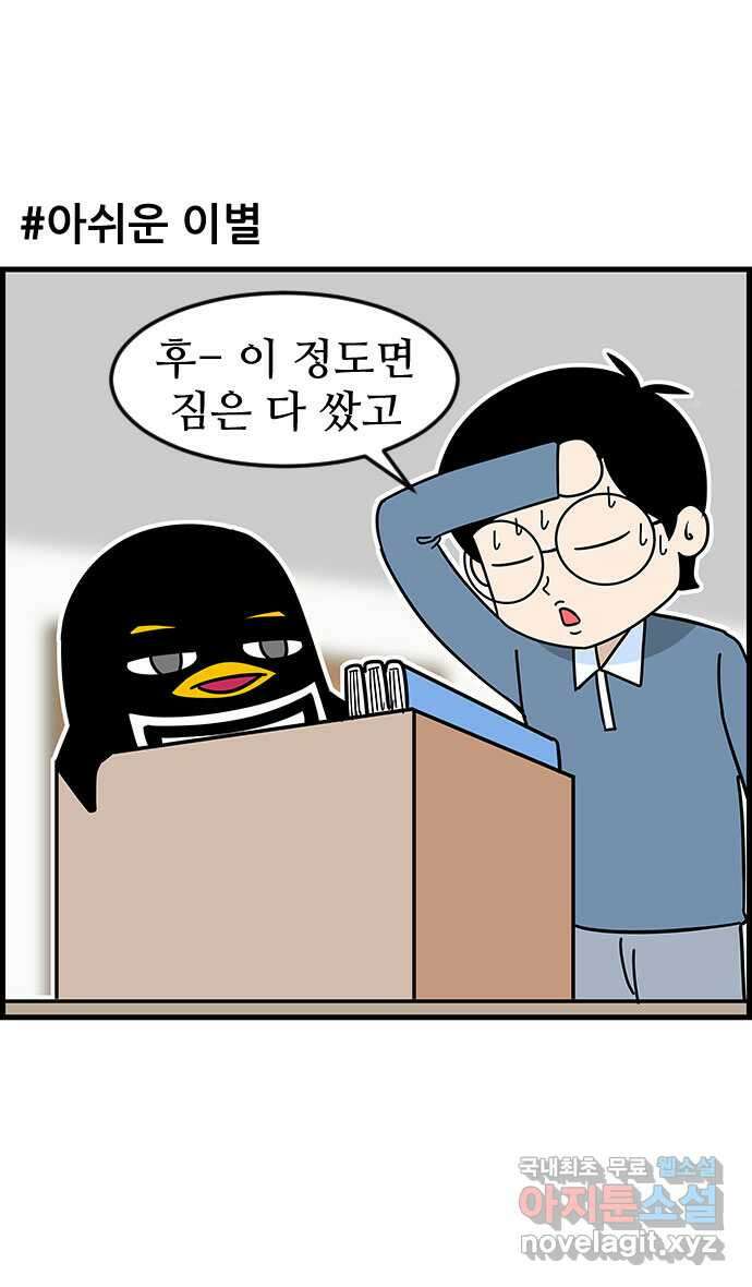 쿠쿠쿠쿠 48화 안녕! 야생고교 8