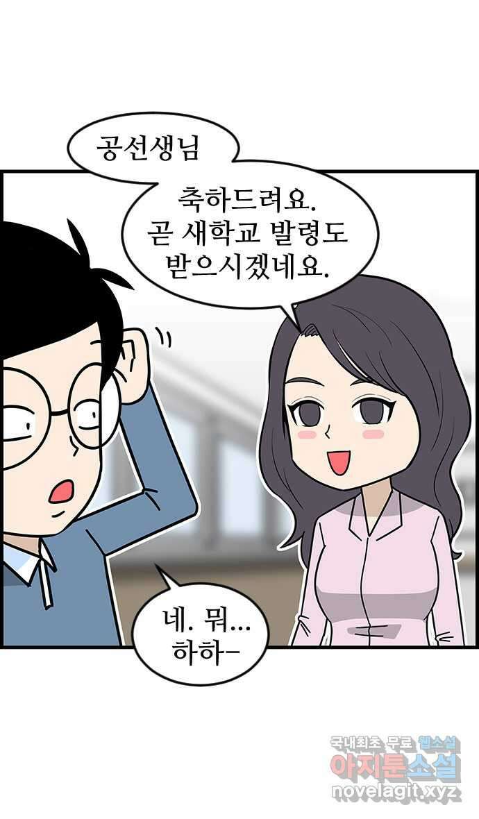 쿠쿠쿠쿠 48화 안녕! 야생고교 9