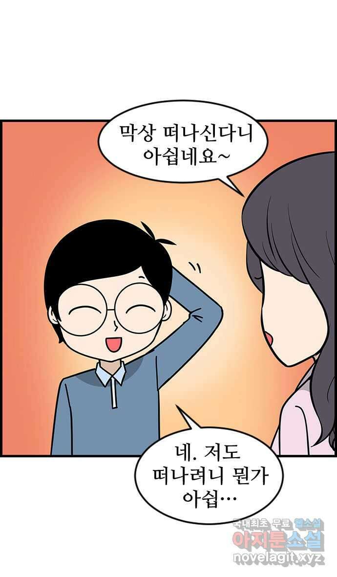 쿠쿠쿠쿠 48화 안녕! 야생고교 10