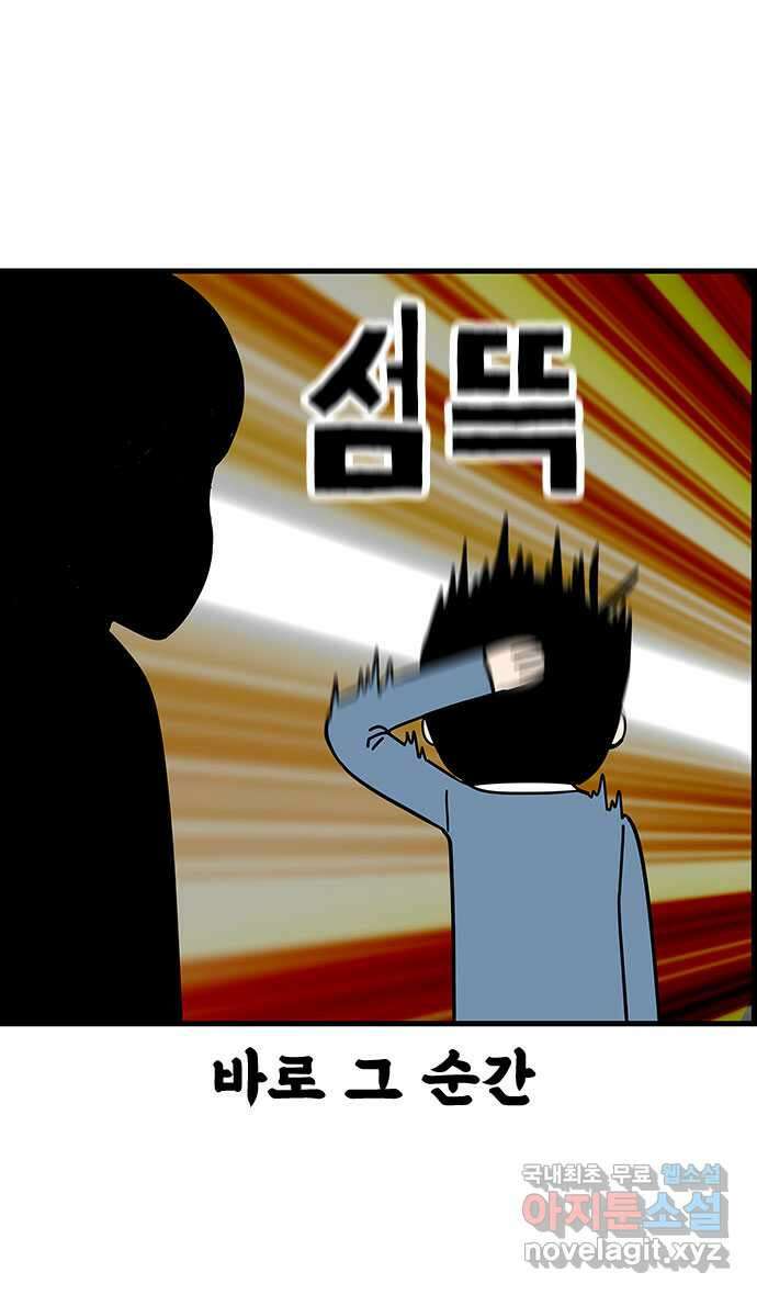 쿠쿠쿠쿠 48화 안녕! 야생고교 11