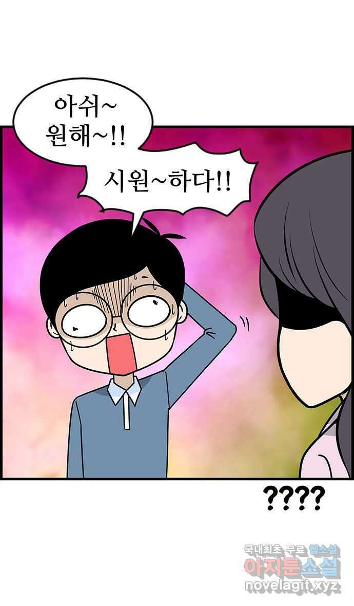 쿠쿠쿠쿠 48화 안녕! 야생고교 13