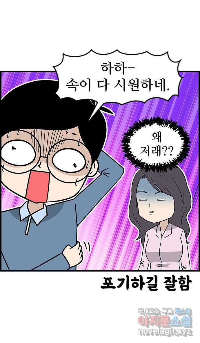 쿠쿠쿠쿠 48화 안녕! 야생고교 14