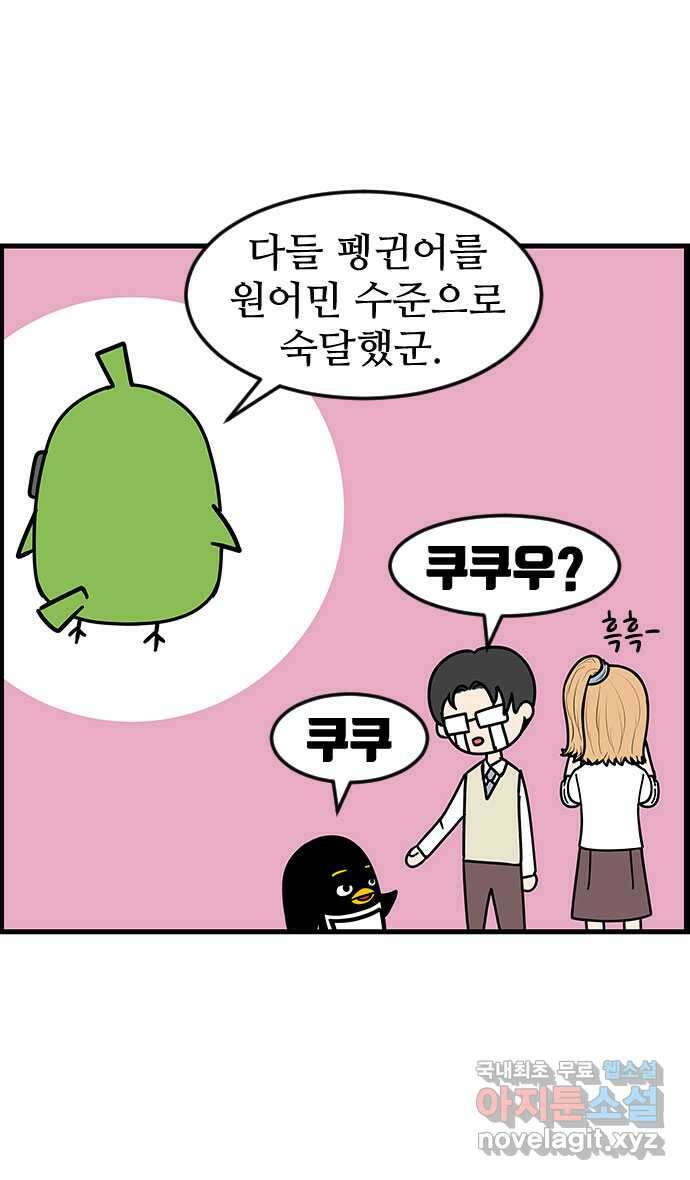 쿠쿠쿠쿠 48화 안녕! 야생고교 18