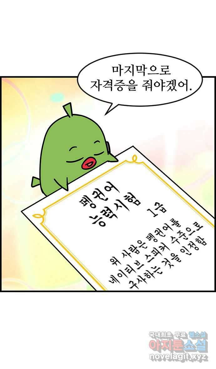 쿠쿠쿠쿠 48화 안녕! 야생고교 19