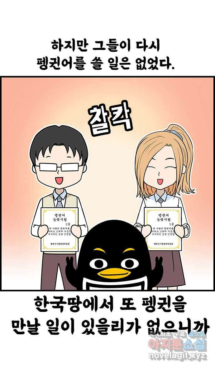 쿠쿠쿠쿠 48화 안녕! 야생고교 20
