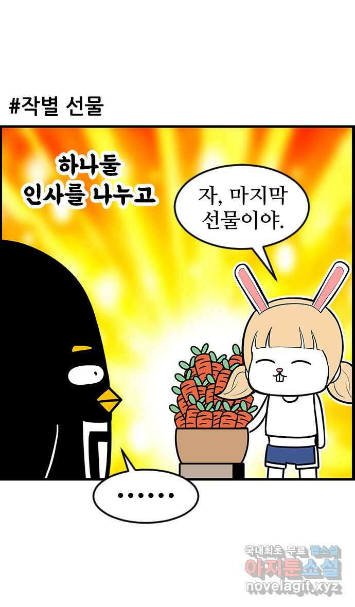 쿠쿠쿠쿠 48화 안녕! 야생고교 21