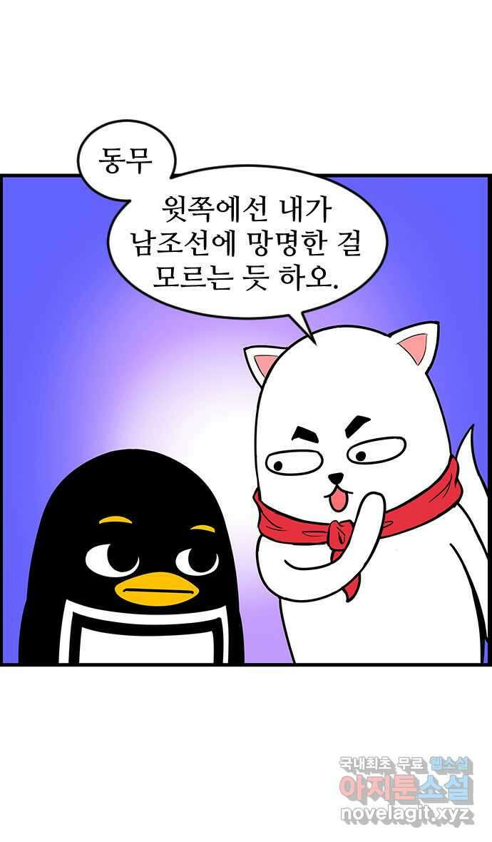 쿠쿠쿠쿠 48화 안녕! 야생고교 22