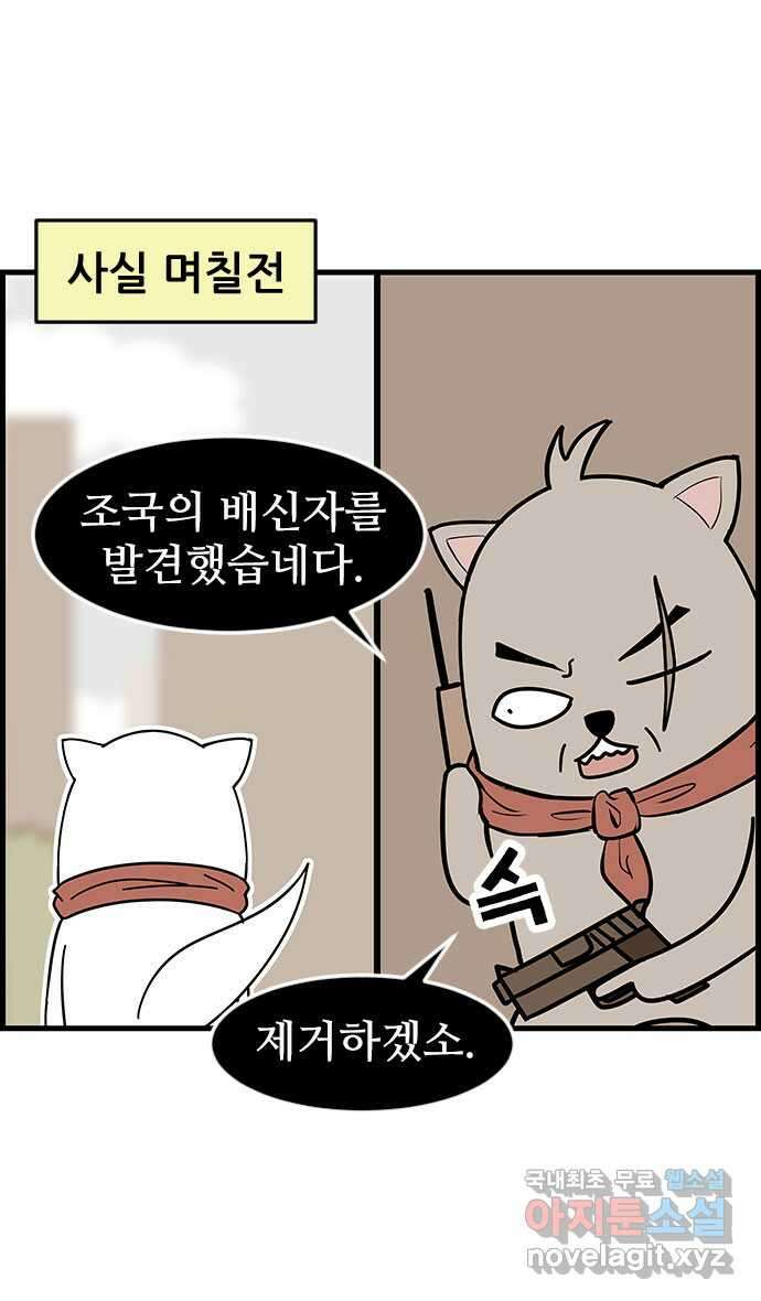 쿠쿠쿠쿠 48화 안녕! 야생고교 23
