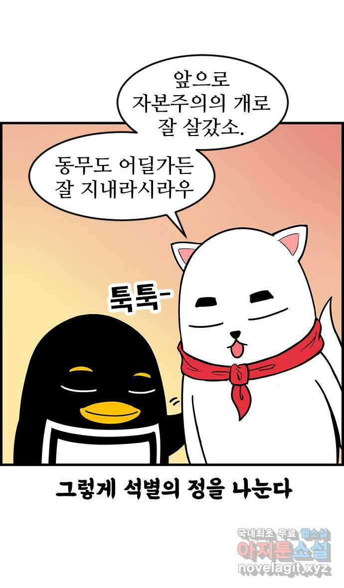 쿠쿠쿠쿠 48화 안녕! 야생고교 25