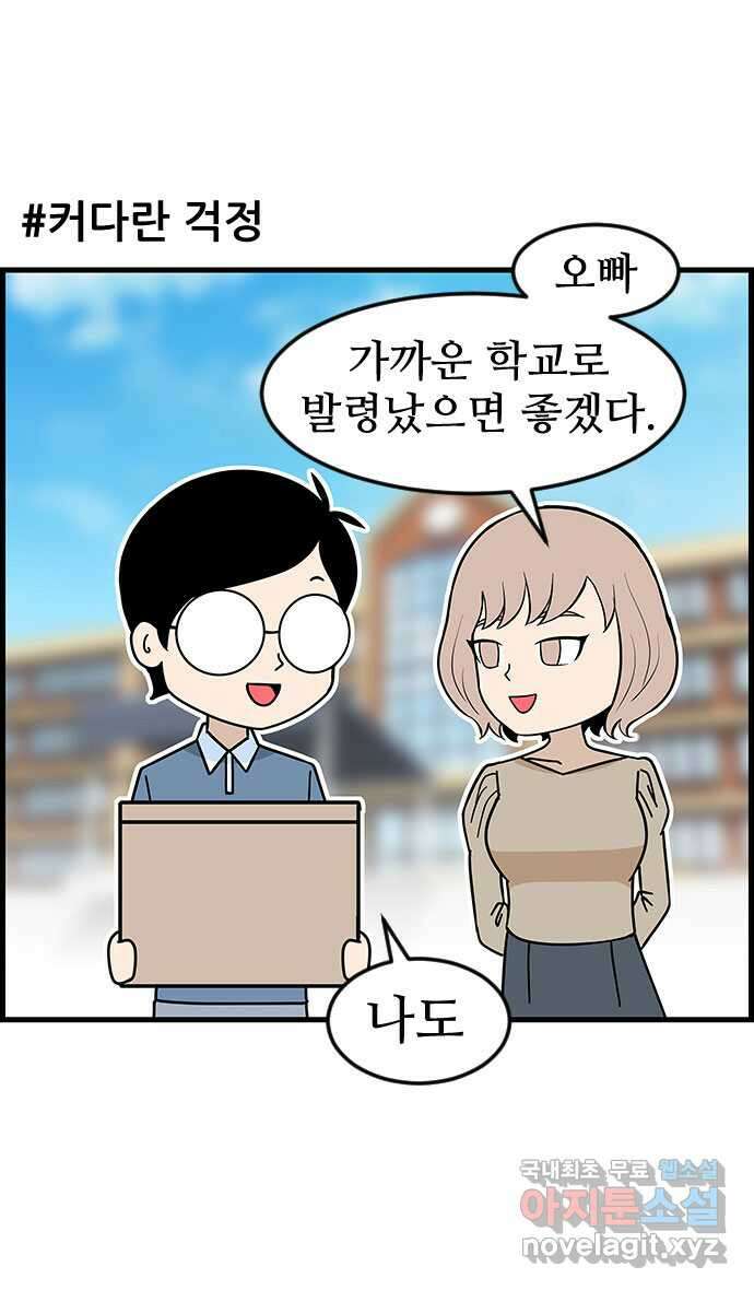 쿠쿠쿠쿠 48화 안녕! 야생고교 27