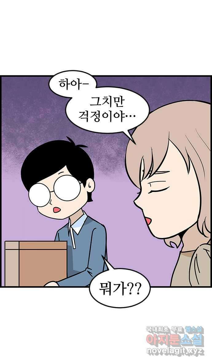 쿠쿠쿠쿠 48화 안녕! 야생고교 28