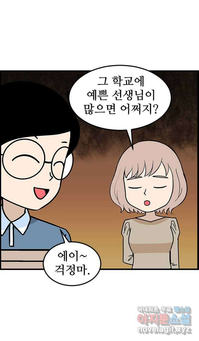 쿠쿠쿠쿠 48화 안녕! 야생고교 29