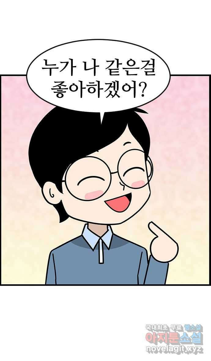 쿠쿠쿠쿠 48화 안녕! 야생고교 30