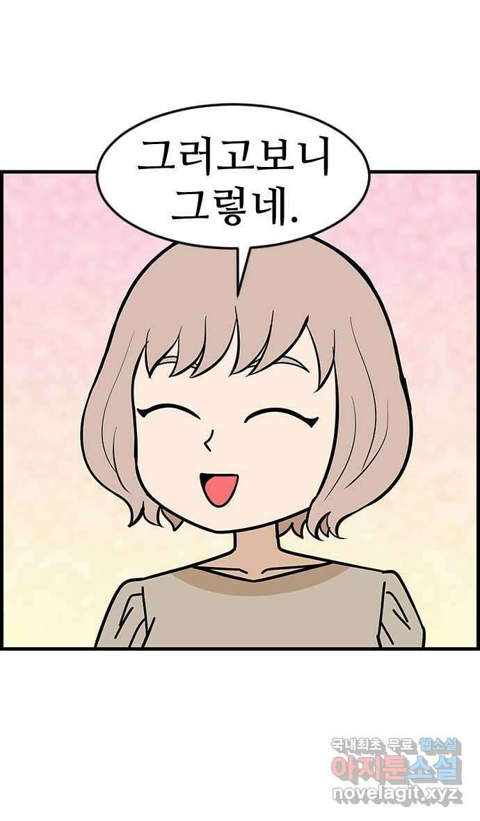 쿠쿠쿠쿠 48화 안녕! 야생고교 31