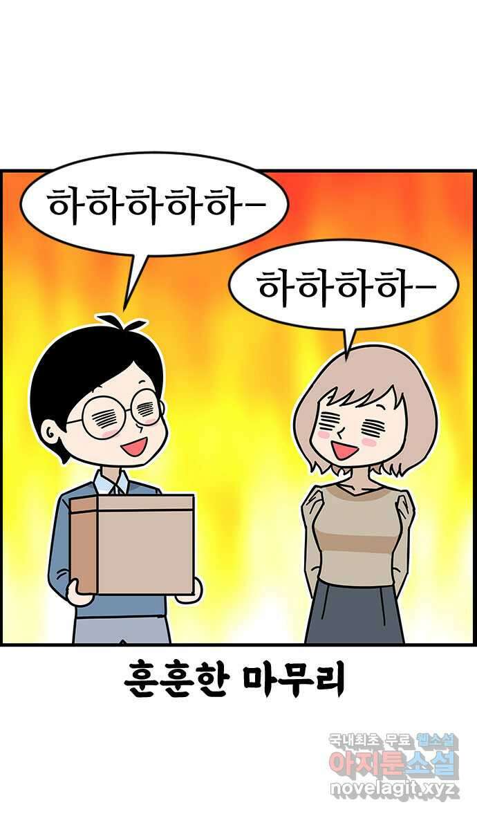 쿠쿠쿠쿠 48화 안녕! 야생고교 32