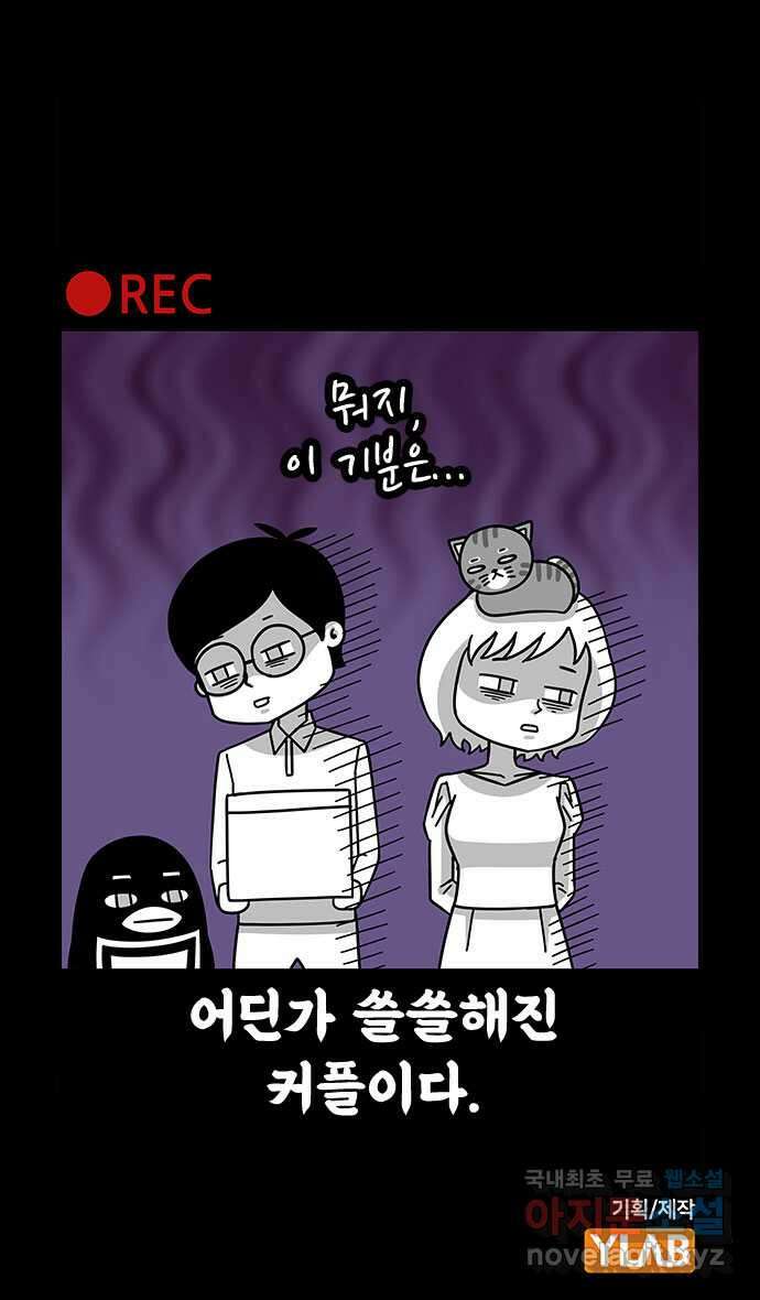 쿠쿠쿠쿠 48화 안녕! 야생고교 33