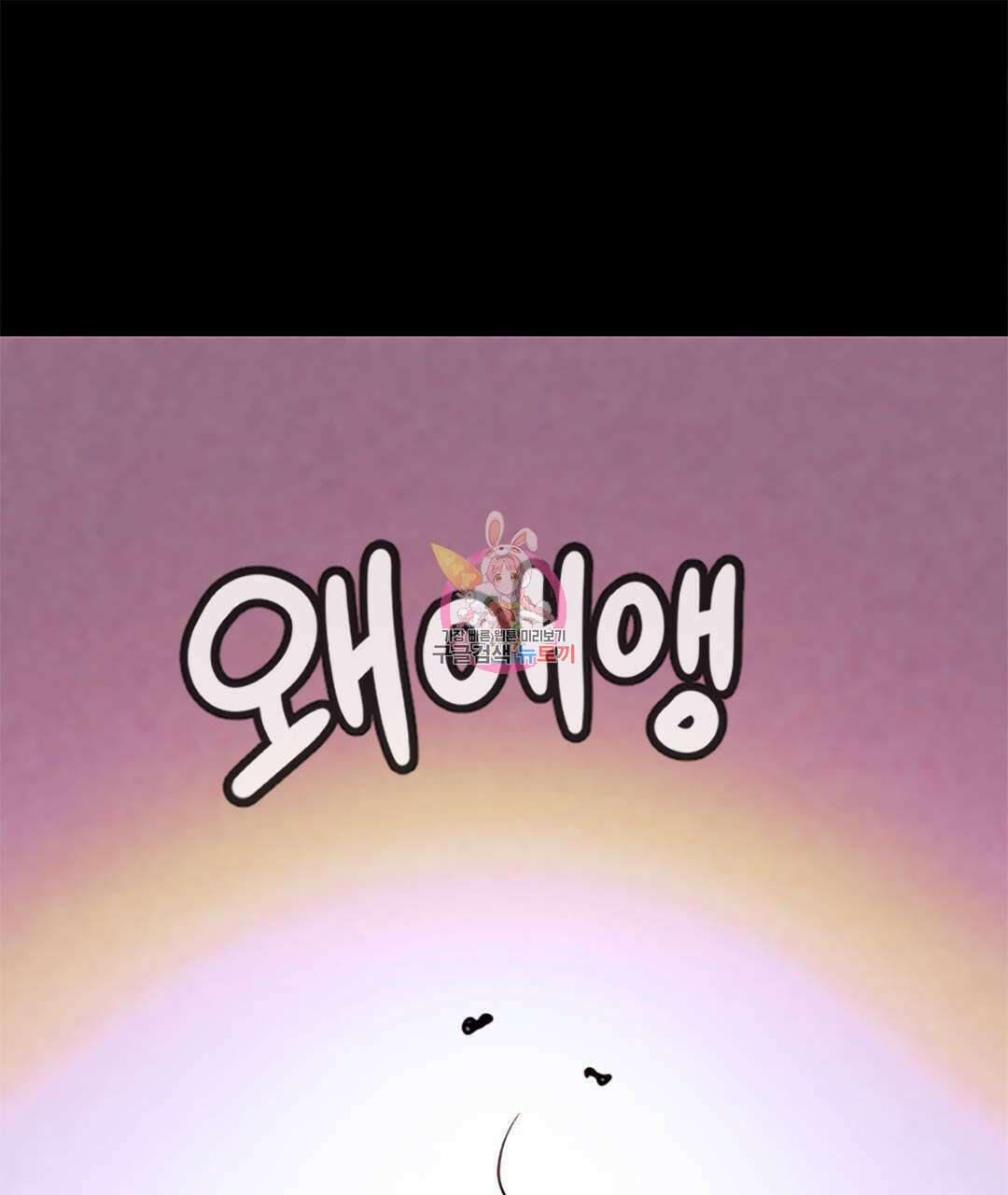국왕과 성기사의 약탈혼 10화 1