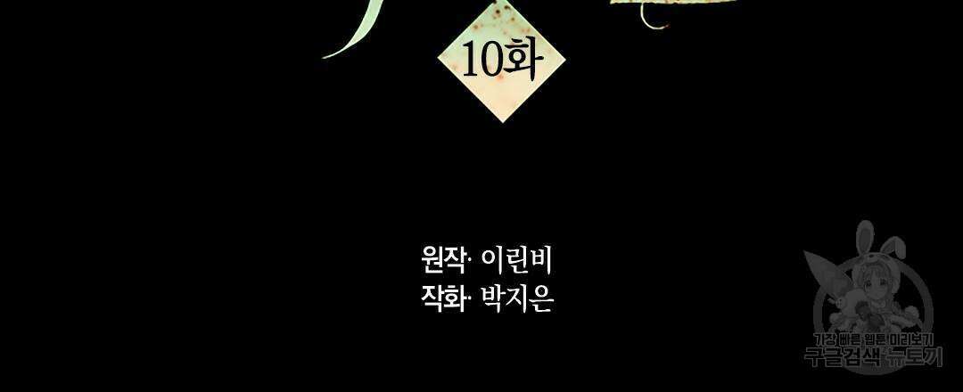 국왕과 성기사의 약탈혼 10화 15