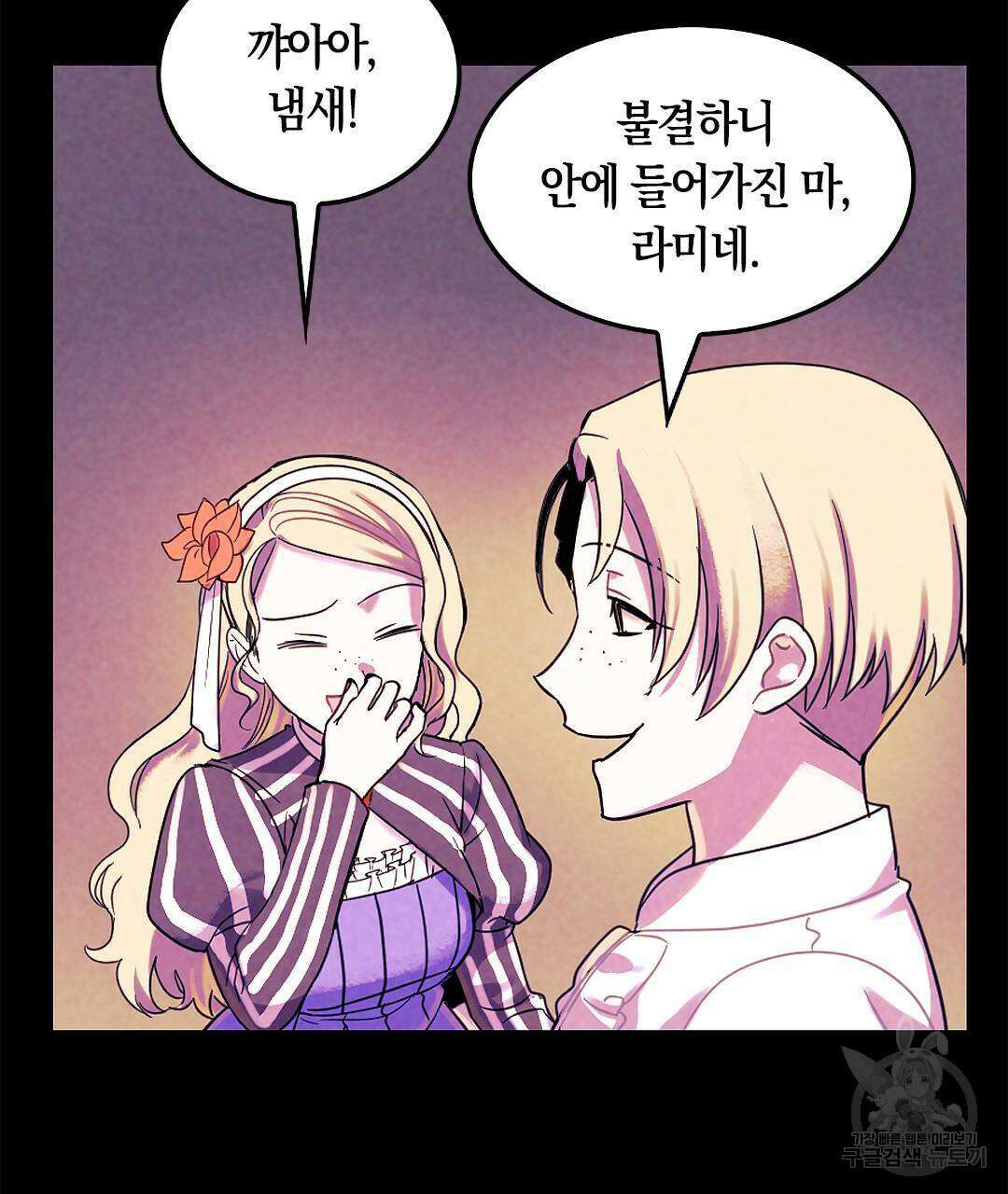 국왕과 성기사의 약탈혼 10화 22