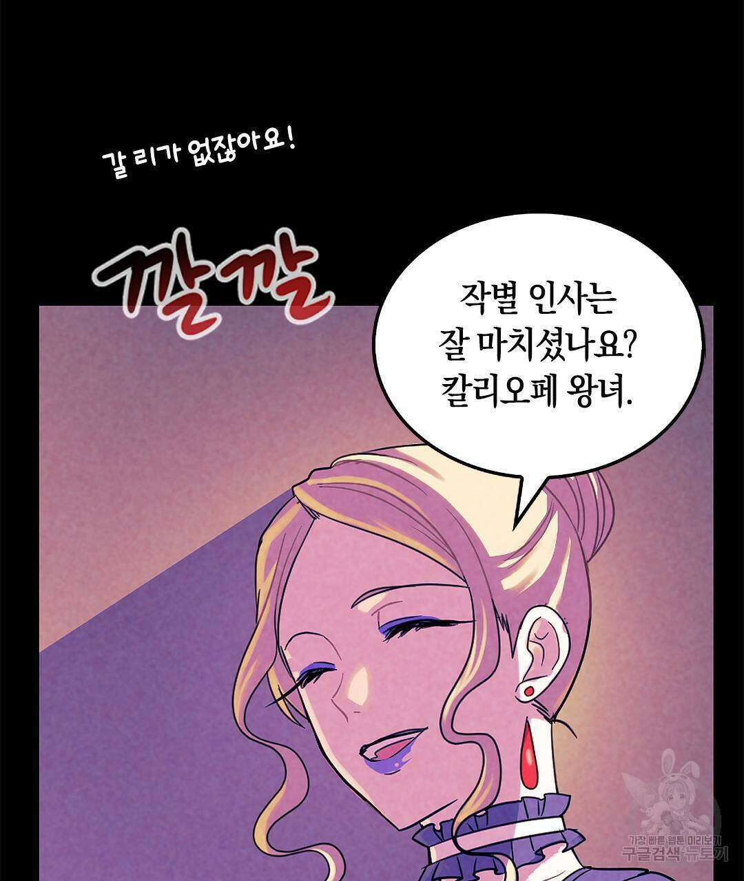 국왕과 성기사의 약탈혼 10화 23