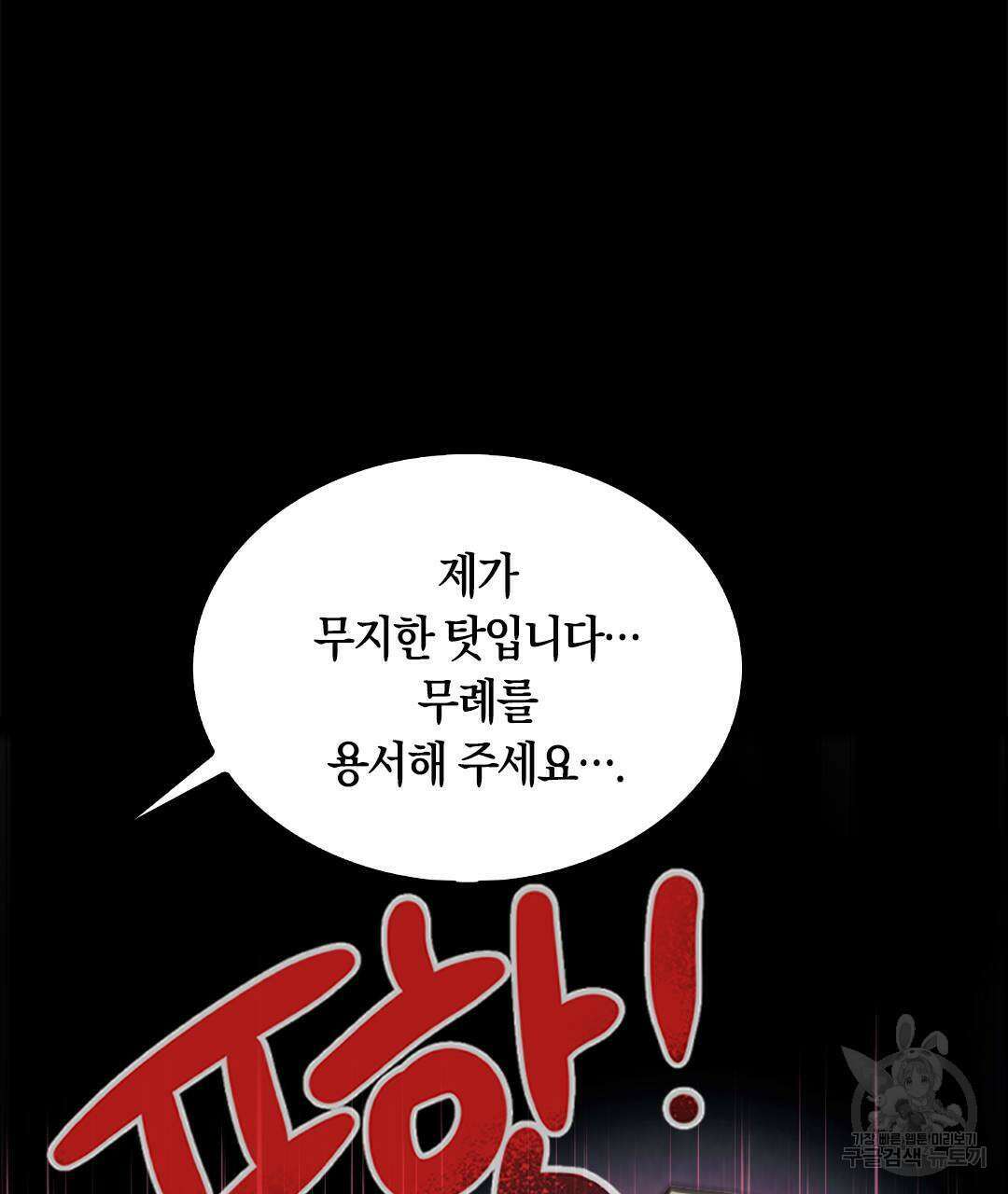 국왕과 성기사의 약탈혼 10화 29