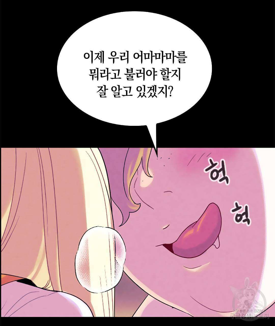 국왕과 성기사의 약탈혼 10화 34