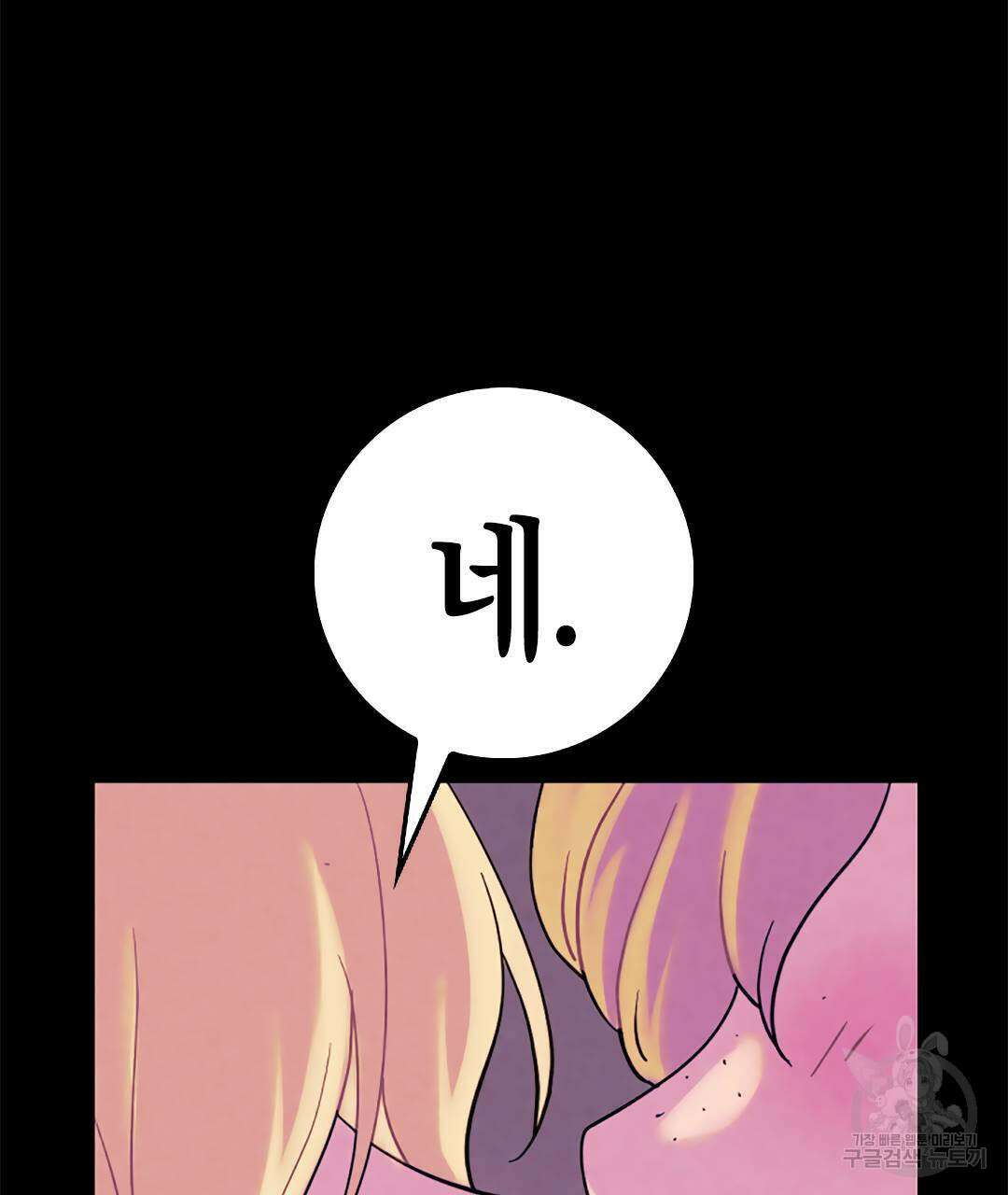 국왕과 성기사의 약탈혼 10화 35