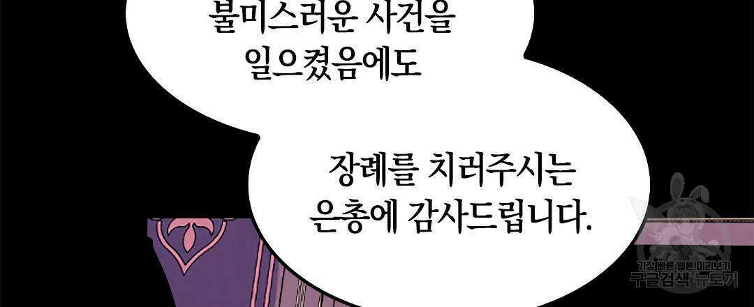 국왕과 성기사의 약탈혼 10화 39