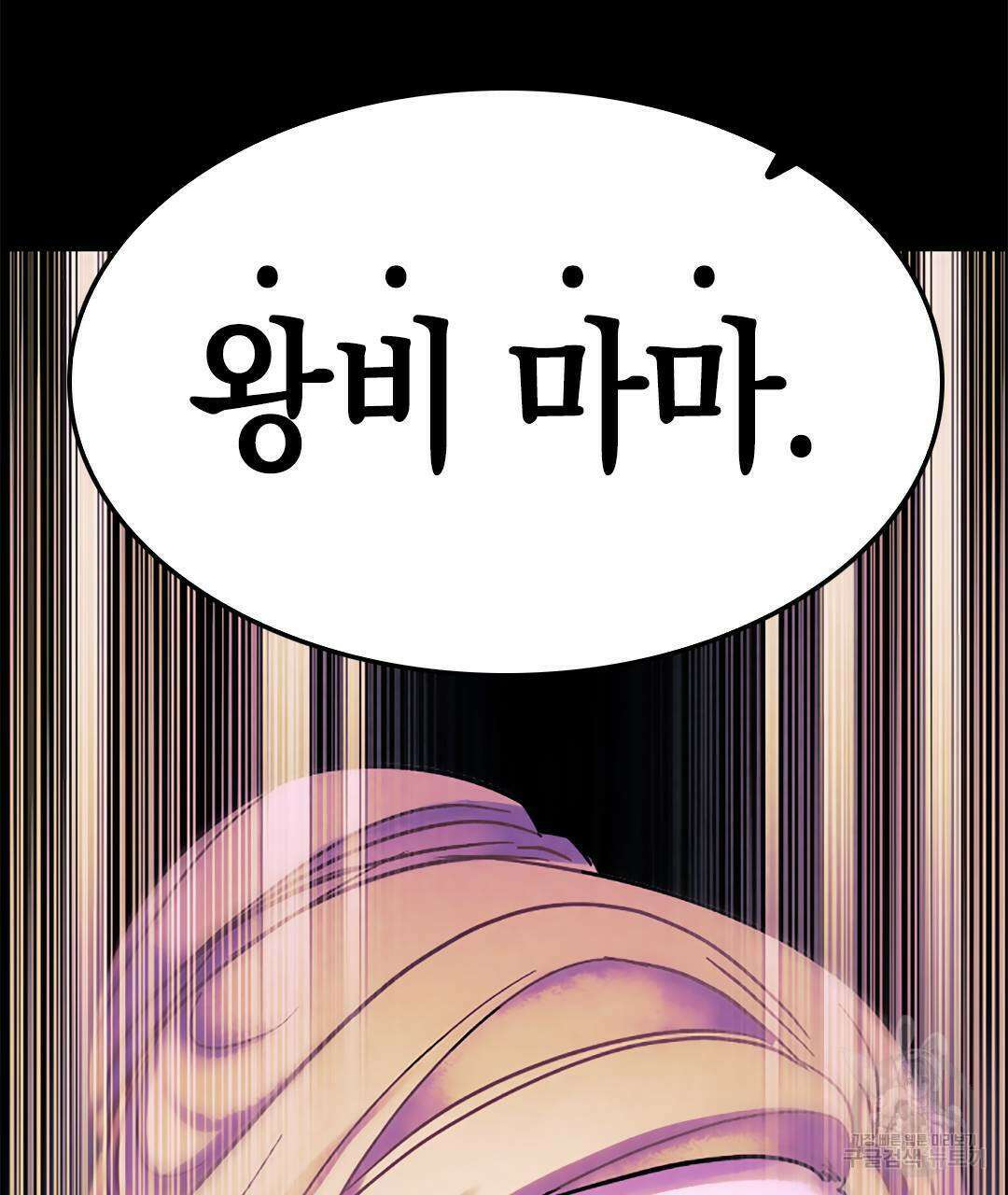 국왕과 성기사의 약탈혼 10화 41