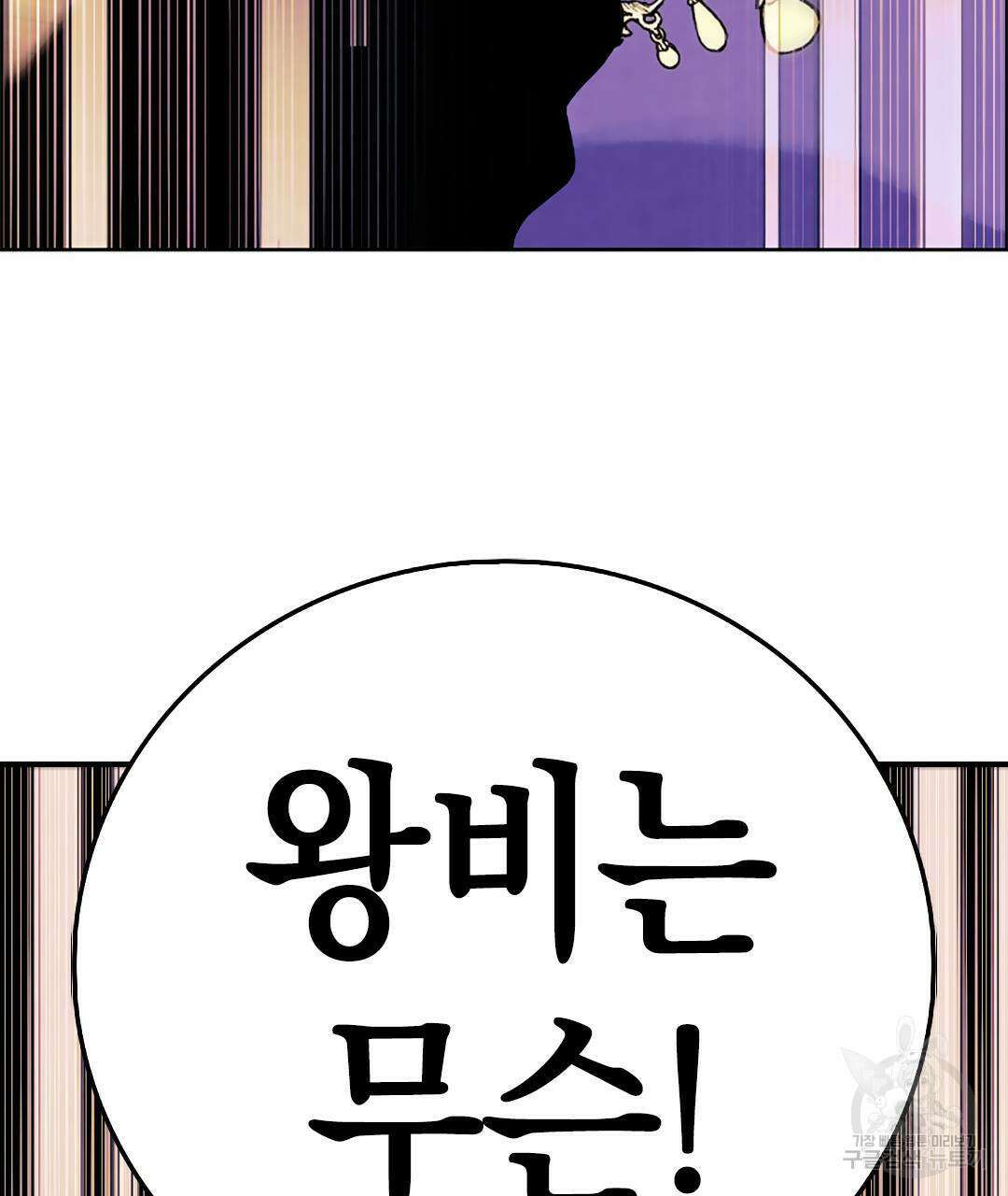 국왕과 성기사의 약탈혼 10화 44