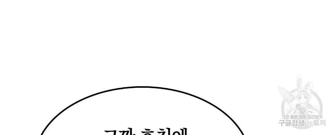 국왕과 성기사의 약탈혼 10화 48