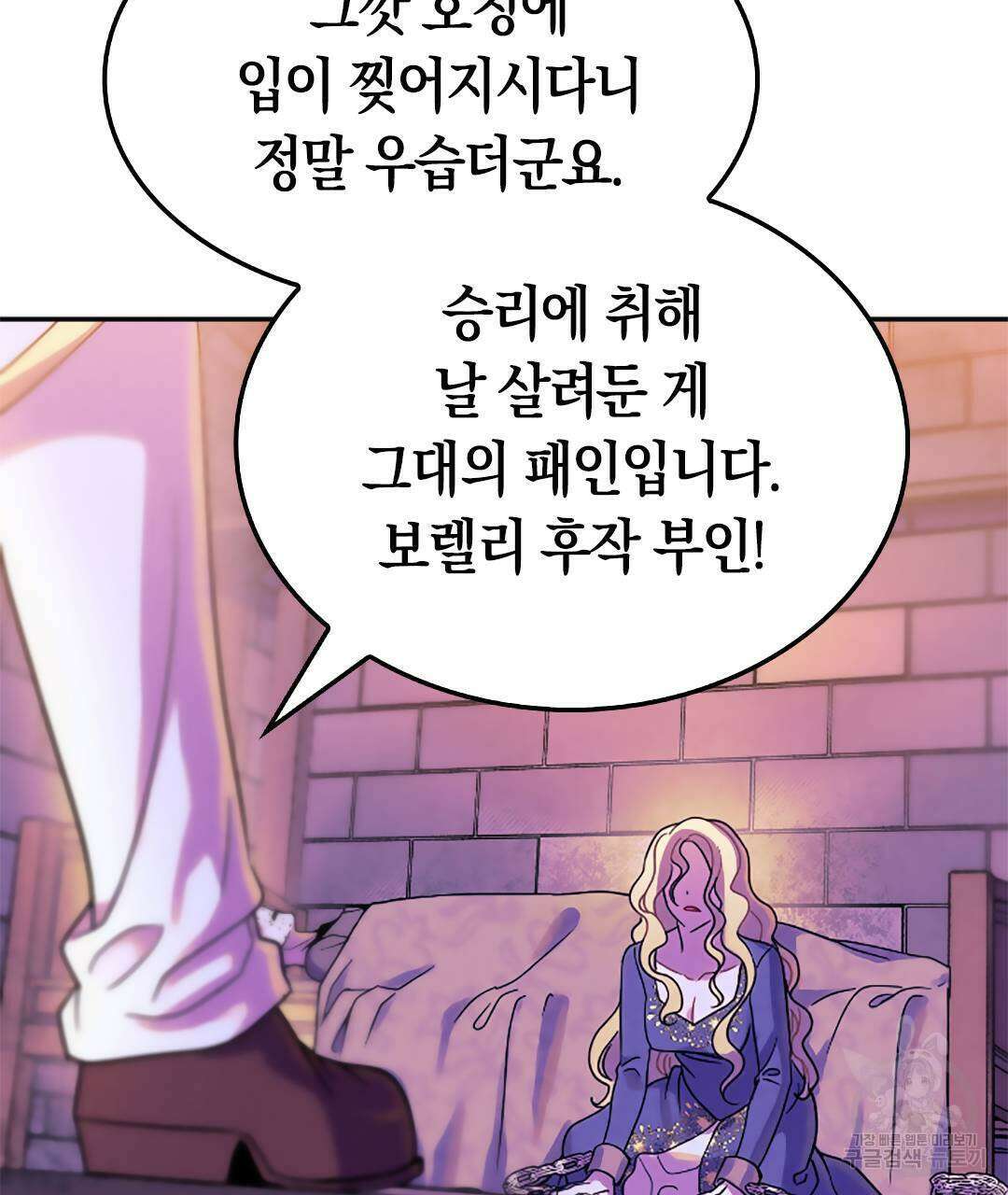 국왕과 성기사의 약탈혼 10화 49