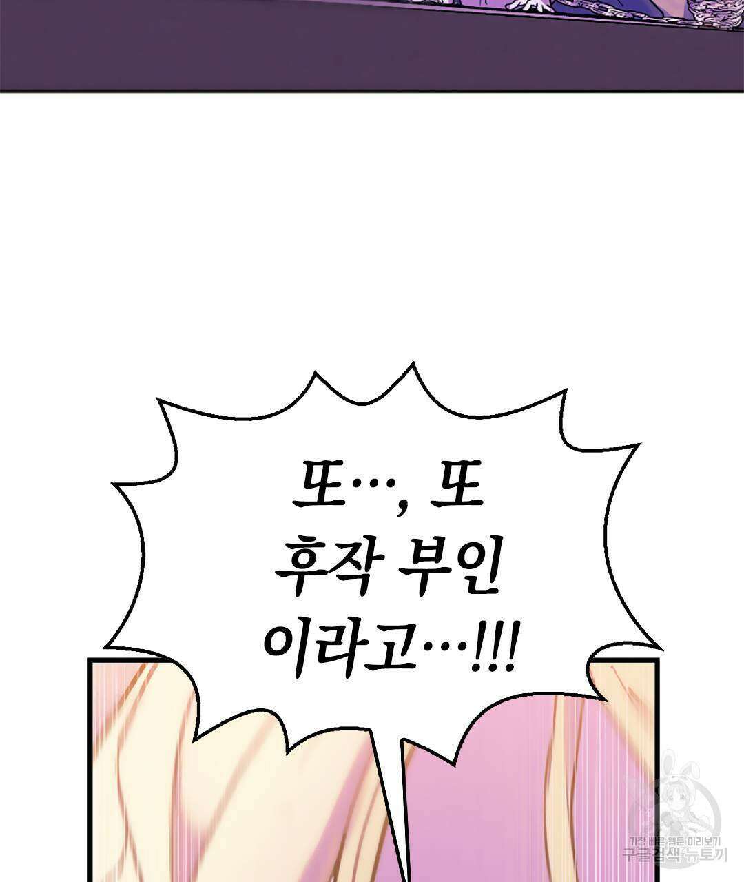 국왕과 성기사의 약탈혼 10화 50
