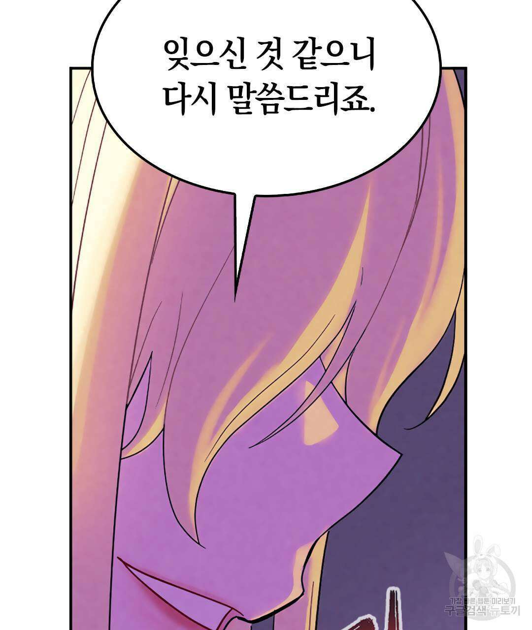 국왕과 성기사의 약탈혼 10화 53