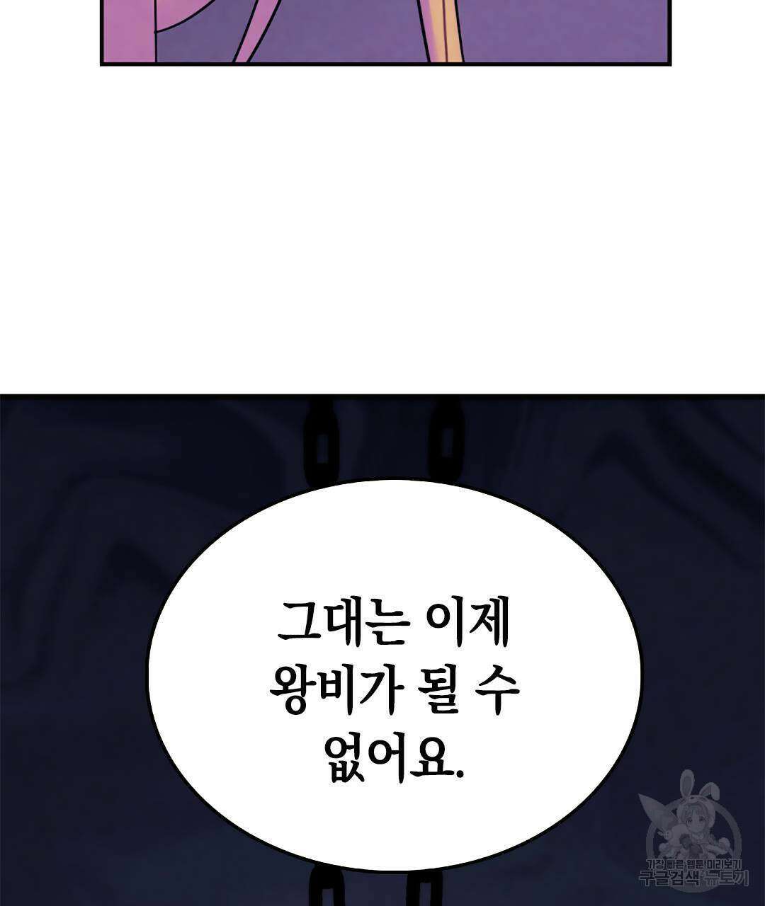 국왕과 성기사의 약탈혼 10화 55