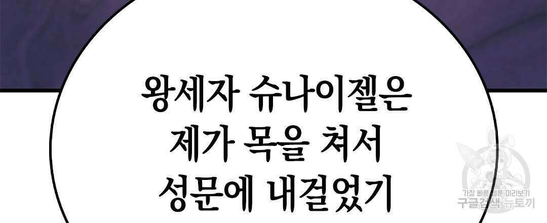 국왕과 성기사의 약탈혼 10화 57