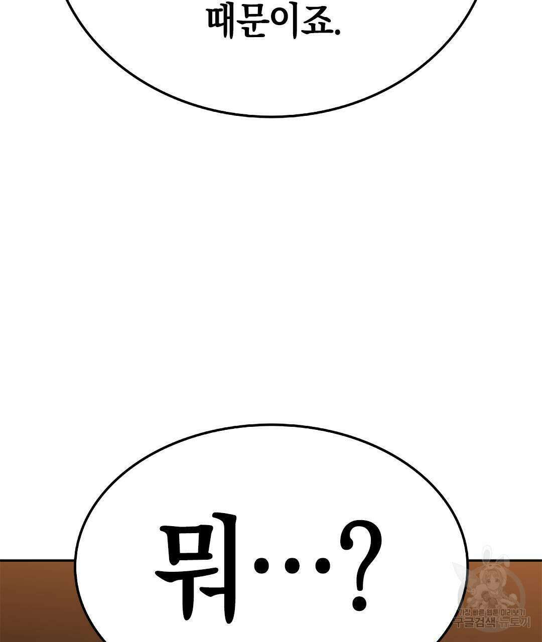 국왕과 성기사의 약탈혼 10화 58