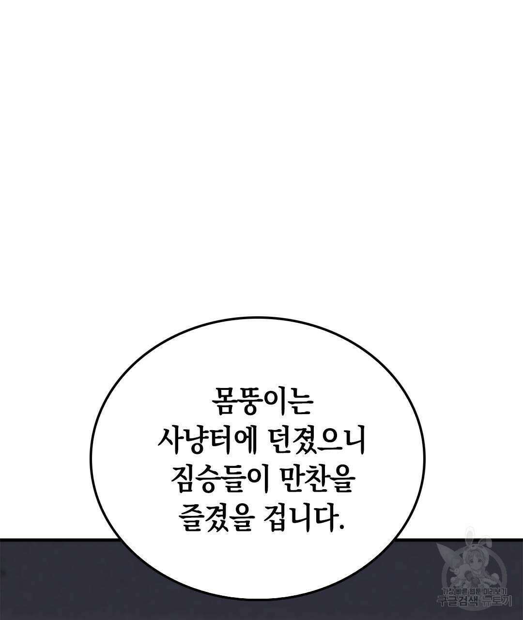 국왕과 성기사의 약탈혼 10화 62