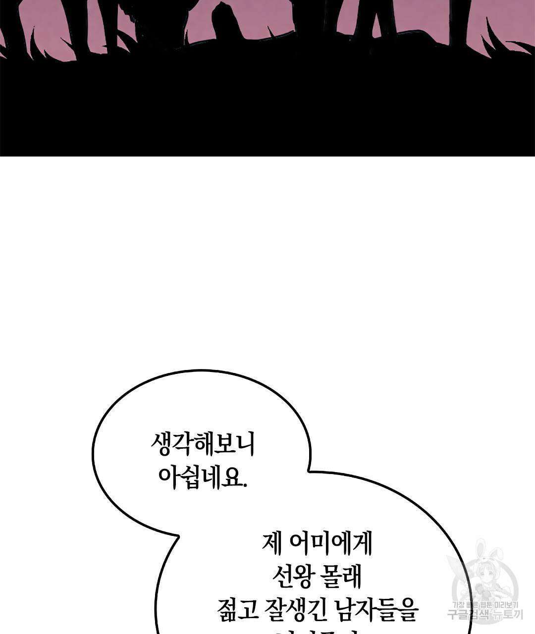 국왕과 성기사의 약탈혼 10화 64