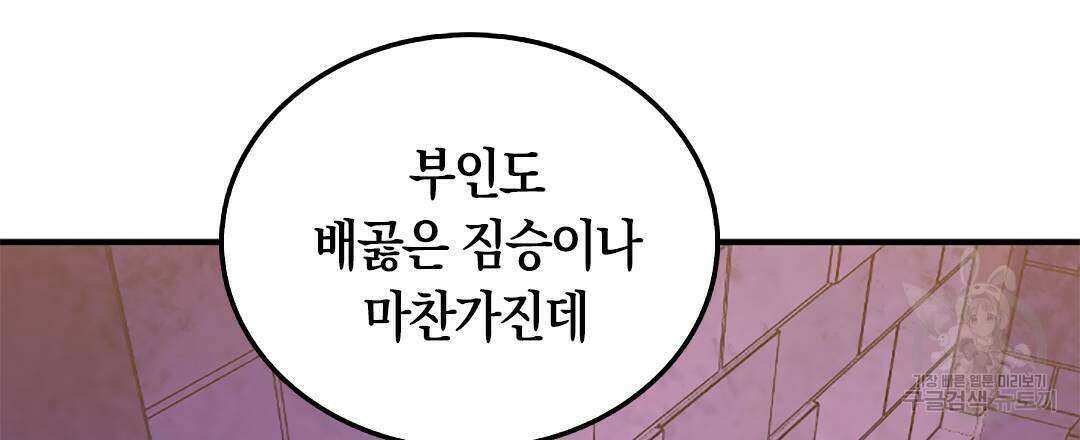 국왕과 성기사의 약탈혼 10화 66