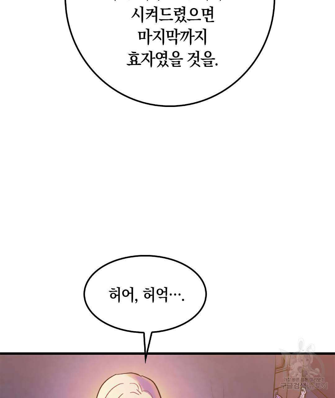 국왕과 성기사의 약탈혼 10화 68