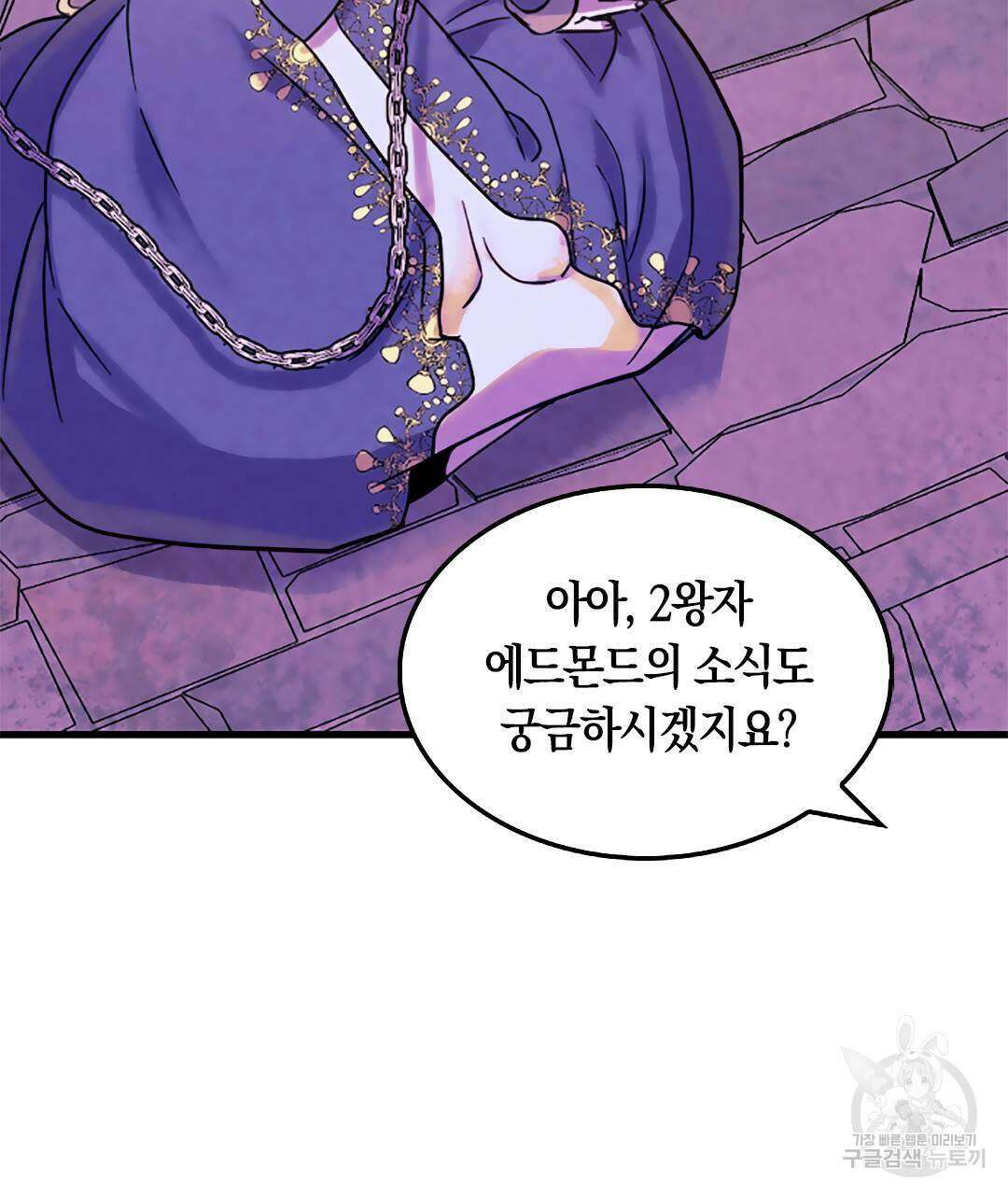 국왕과 성기사의 약탈혼 10화 70