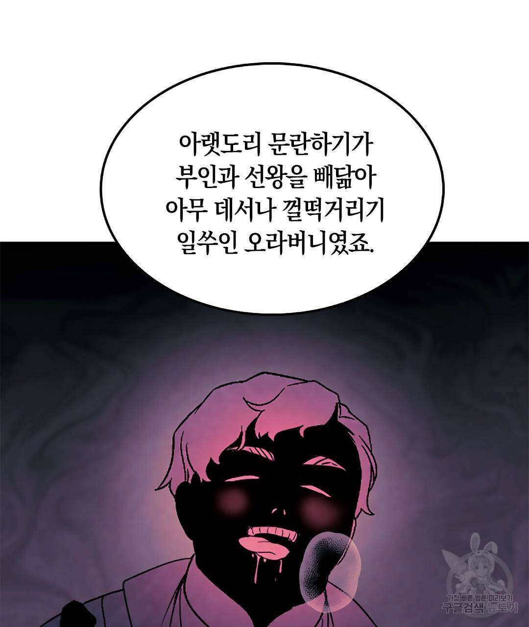 국왕과 성기사의 약탈혼 10화 71