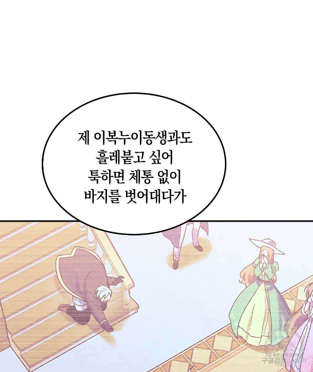 국왕과 성기사의 약탈혼 10화 73