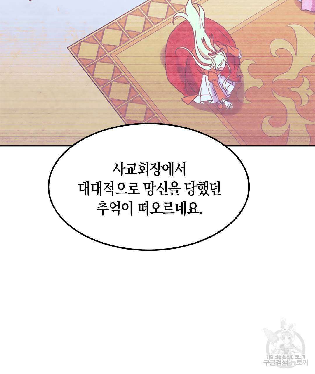 국왕과 성기사의 약탈혼 10화 74