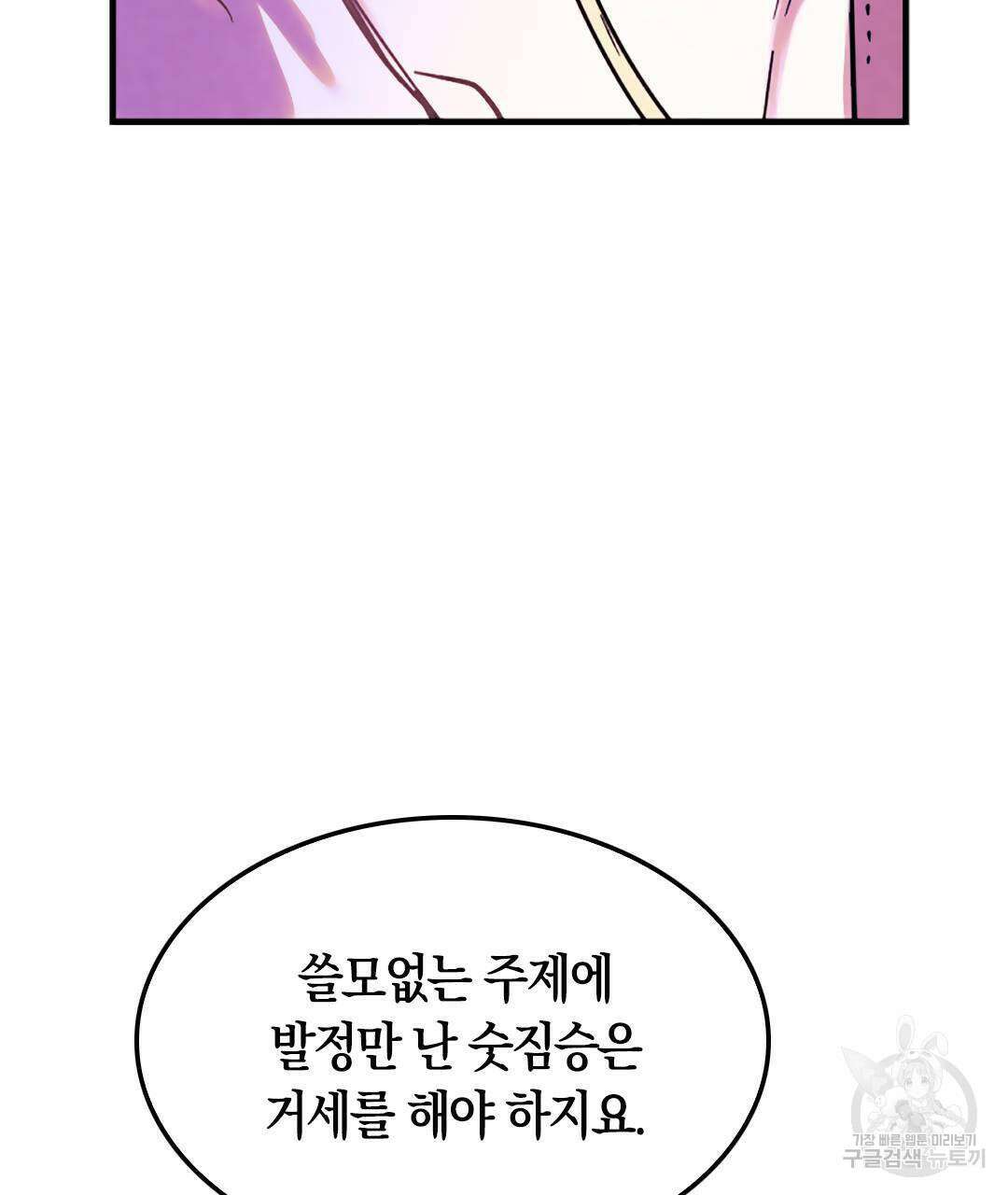국왕과 성기사의 약탈혼 10화 77