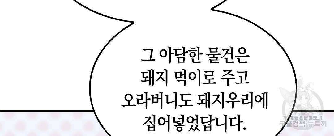 국왕과 성기사의 약탈혼 10화 78