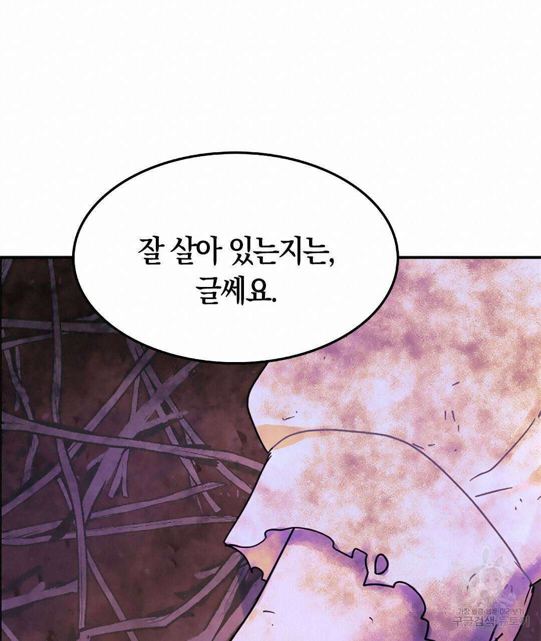 국왕과 성기사의 약탈혼 10화 80