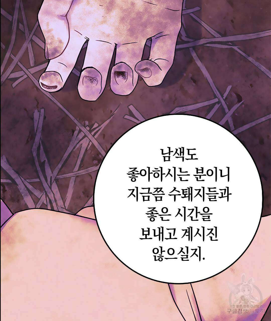 국왕과 성기사의 약탈혼 10화 82